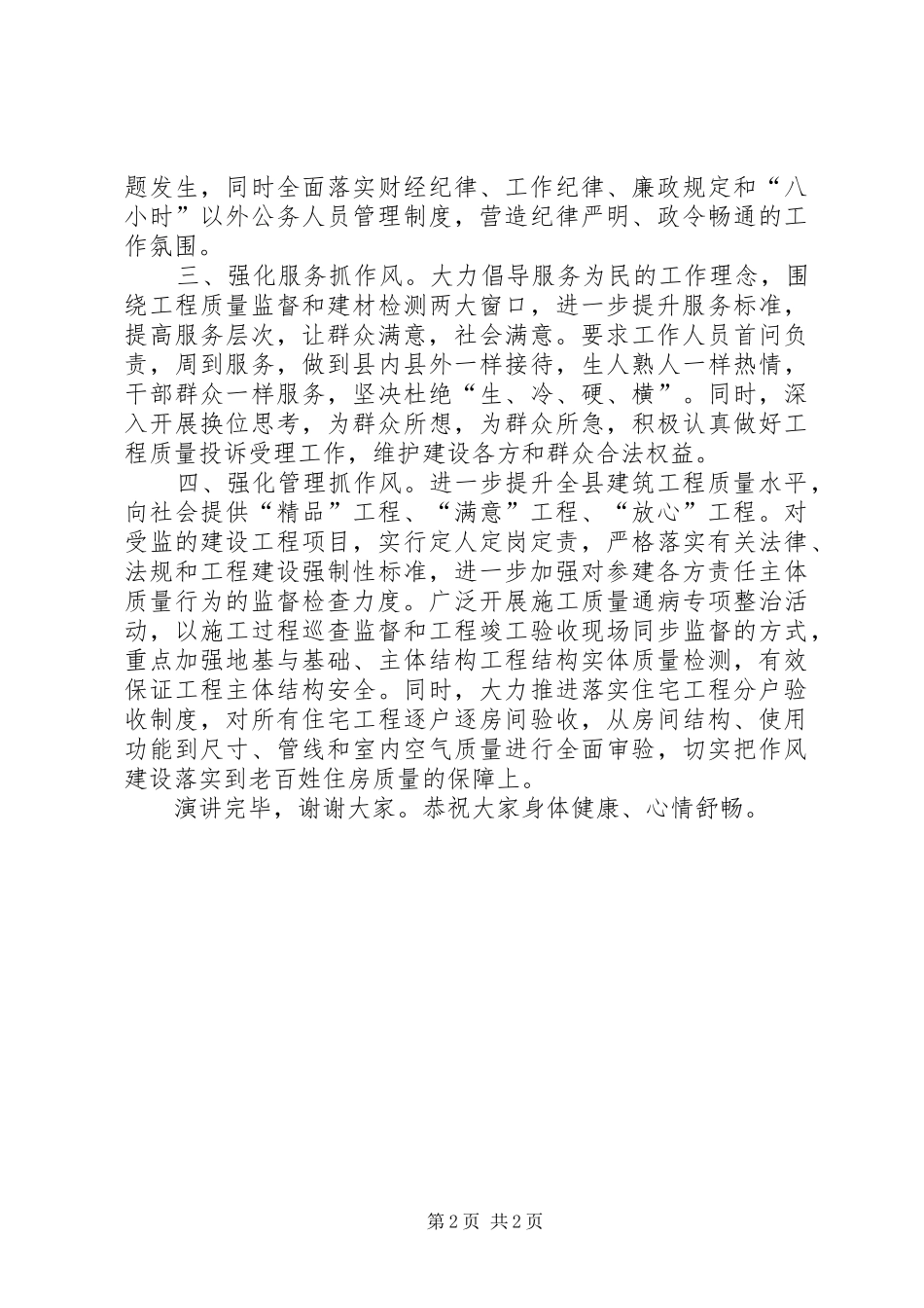 城建质监站“抓作风强执行促发展”活动演讲稿_第2页