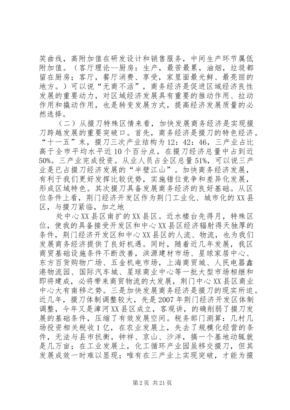 商务工作座谈会上讲话(10月底)_第2页