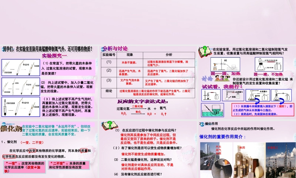 八年级化学上册 2.3 制取氧气课件(2) 新人教版 课件