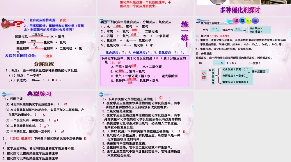 八年级化学上册 2.3 制取氧气课件(2) 新人教版 课件