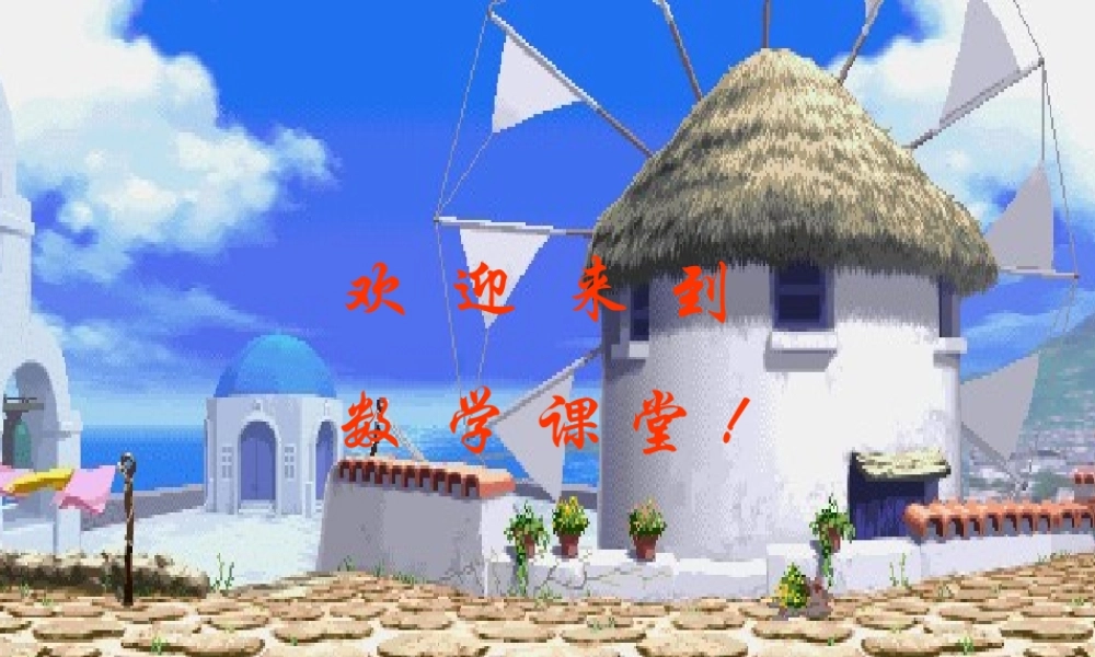 九年级数学圆周角课件苏科版 课件