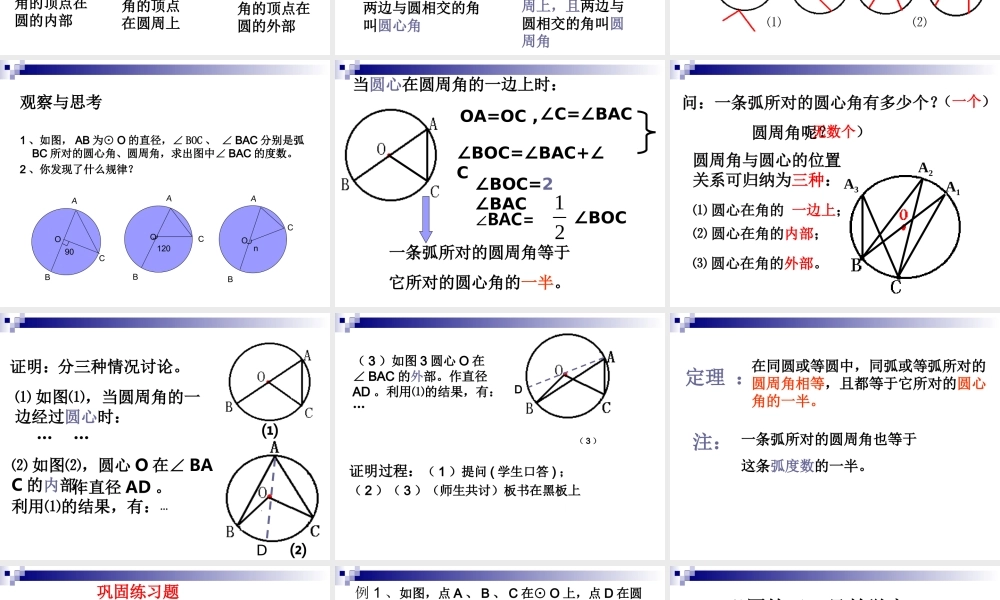 九年级数学圆周角课件苏科版 课件