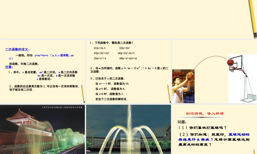 九年级数学下册 2612 二次函数的图像和性质(4课时)精品课件 人教新课标版 课件
