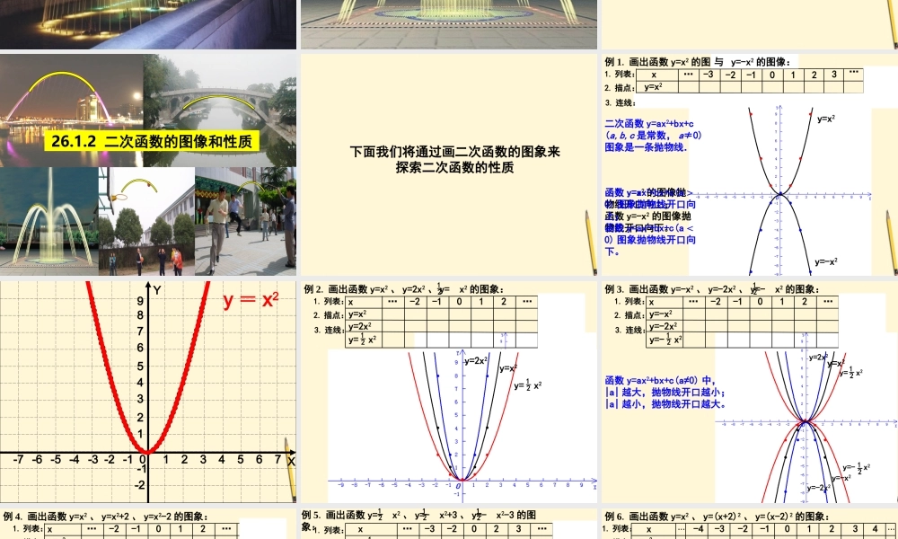 九年级数学下册 2612 二次函数的图像和性质(4课时)精品课件 人教新课标版 课件