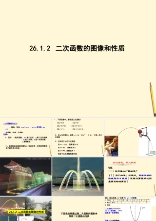 九年级数学下册 2612 二次函数的图像和性质(4课时)精品课件 人教新课标版 课件