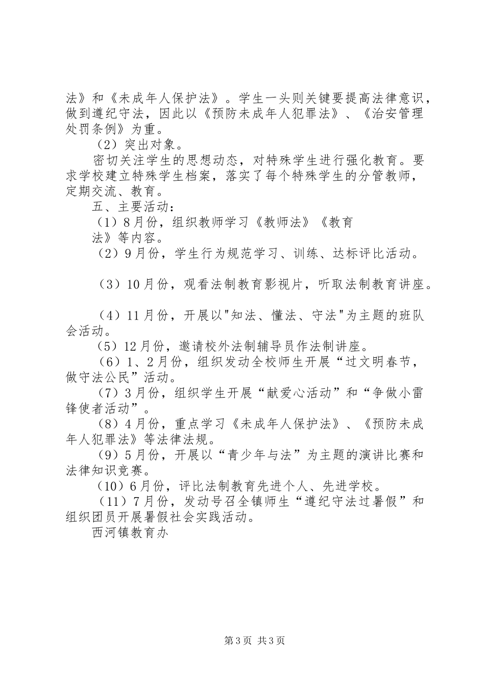 教育办法制教育工作计划_第3页