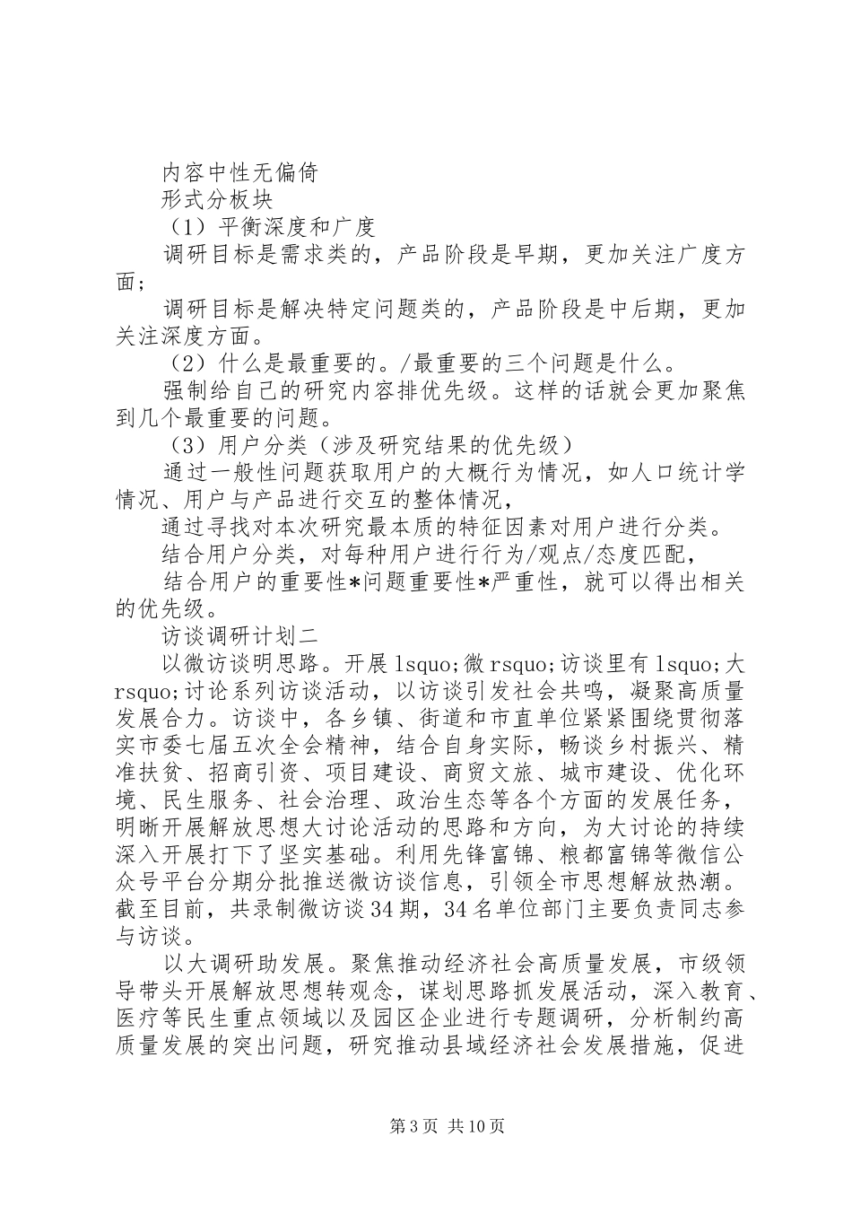 如何写访谈调研计划最新_第3页