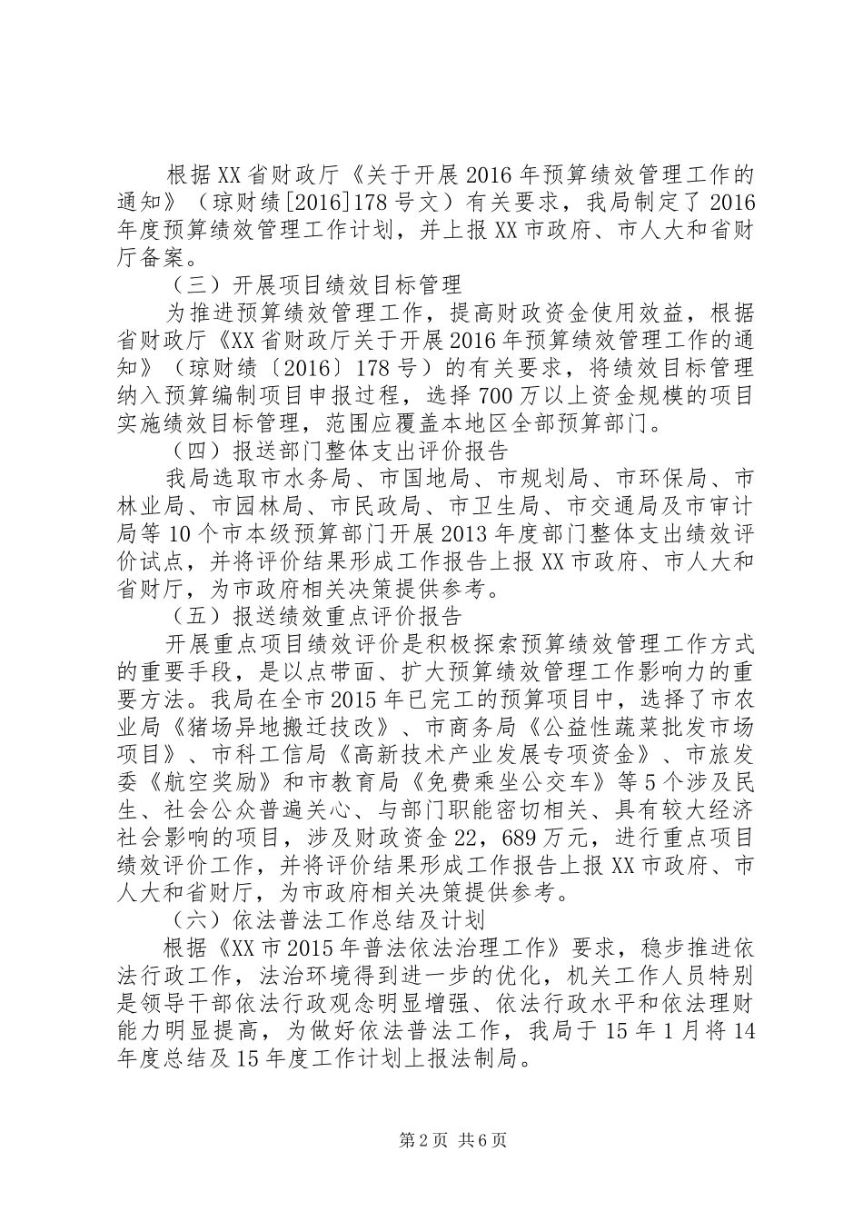 监督局XX年上半年度工作总结及第三季度工作计划_第2页