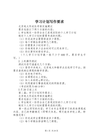学习计划写作要求_1