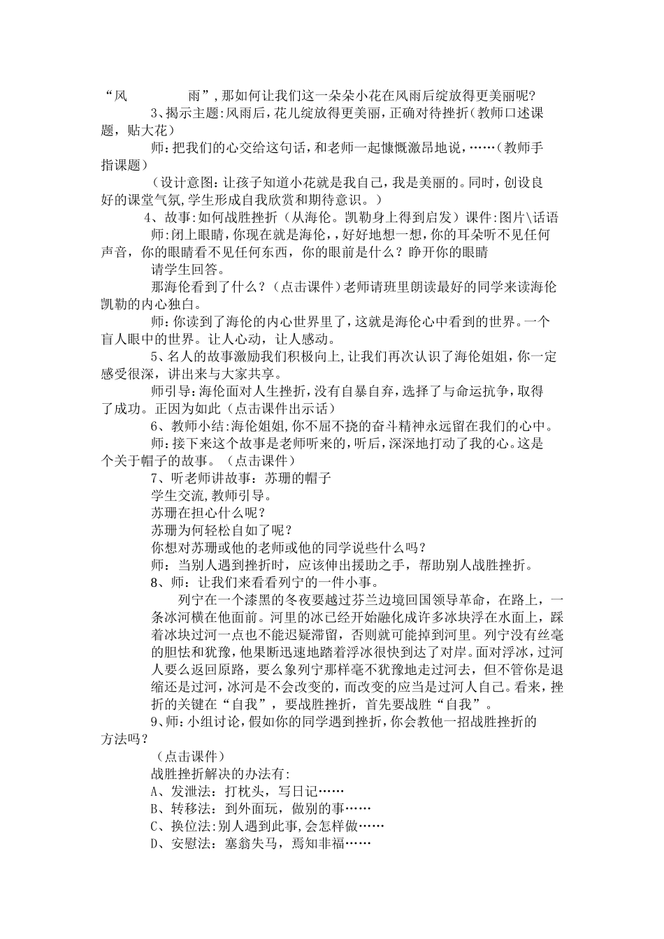 正确对待挫折_第2页