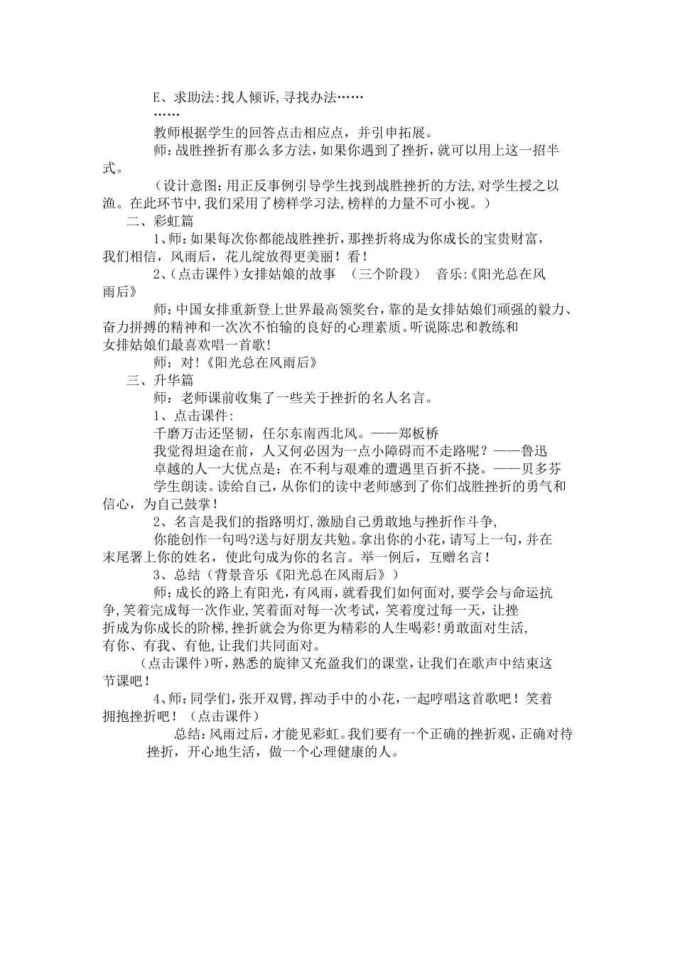 正确对待挫折_第3页