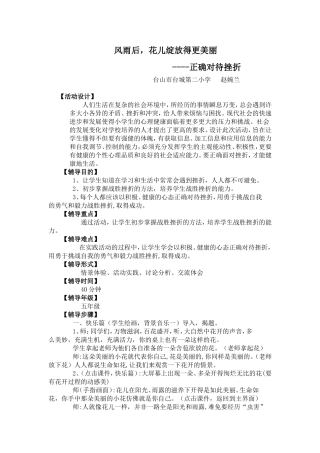 正确对待挫折
