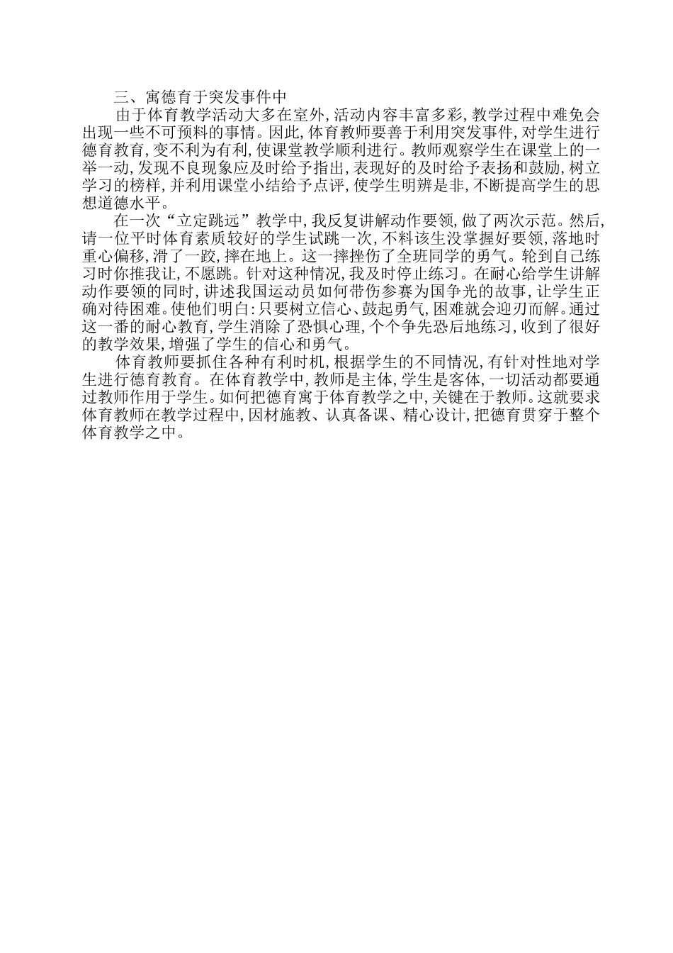 体育课堂中的德育教育_第2页