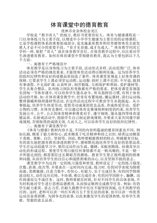 体育课堂中的德育教育