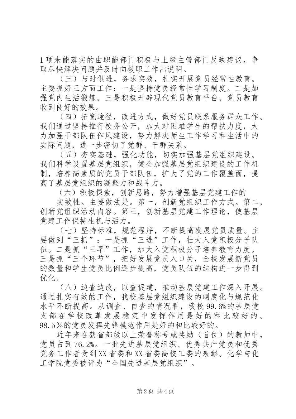 党委书记在支部书记会议上的讲话_第2页