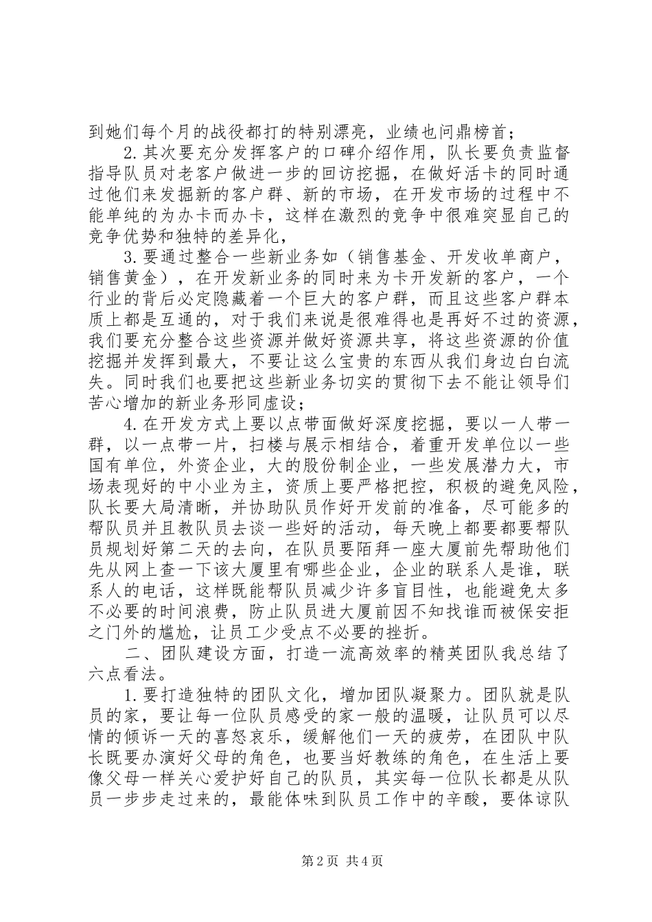 银行竞聘银行系统主管竞聘演讲稿_第2页