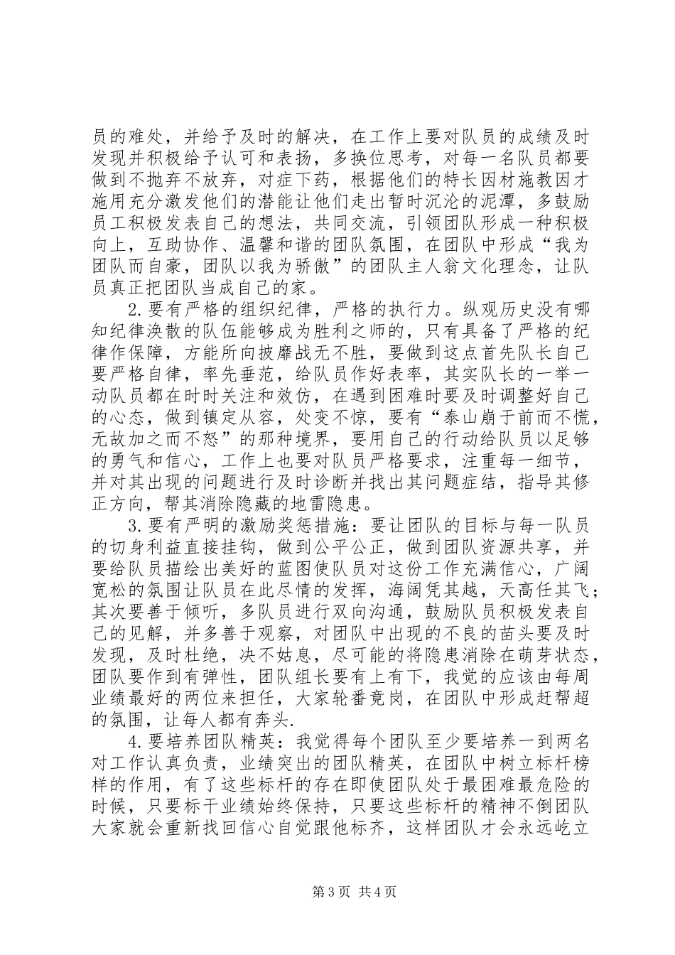 银行竞聘银行系统主管竞聘演讲稿_第3页