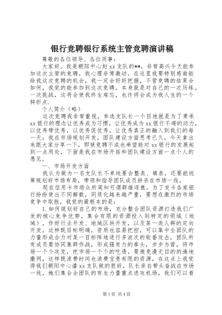 银行竞聘银行系统主管竞聘演讲稿