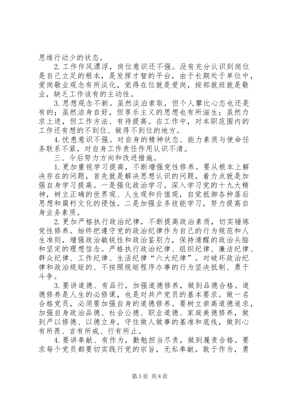 模版八：普通党员个人发言提纲[五篇范例]_第3页