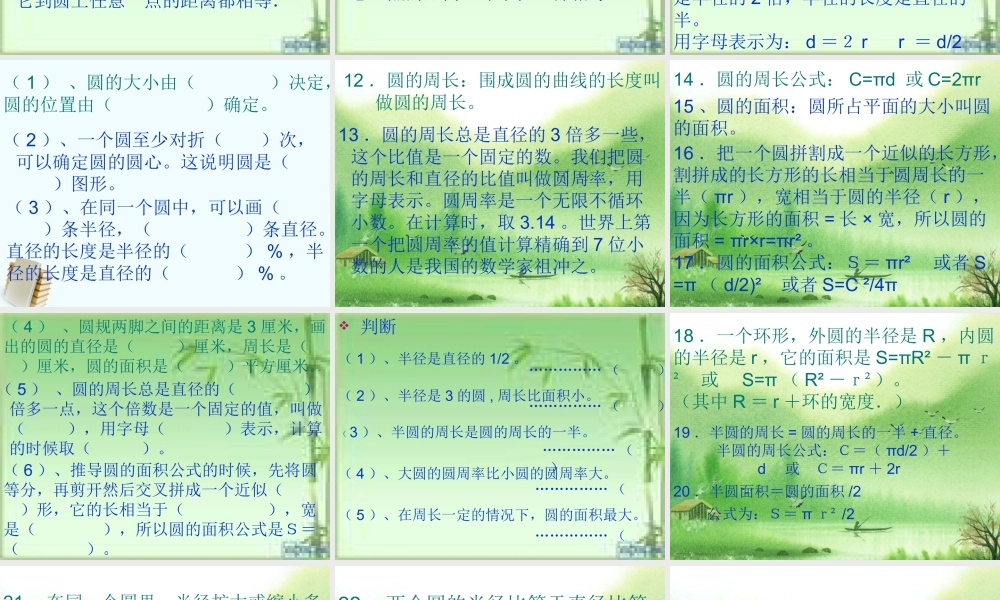 九年级数学下册 第二十六章(圆)课件 沪科版 课件