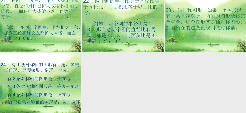 九年级数学下册 第二十六章(圆)课件 沪科版 课件