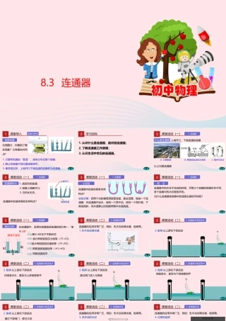 八年级物理下册 8.3 连通器课件(新版)北师大版 课件