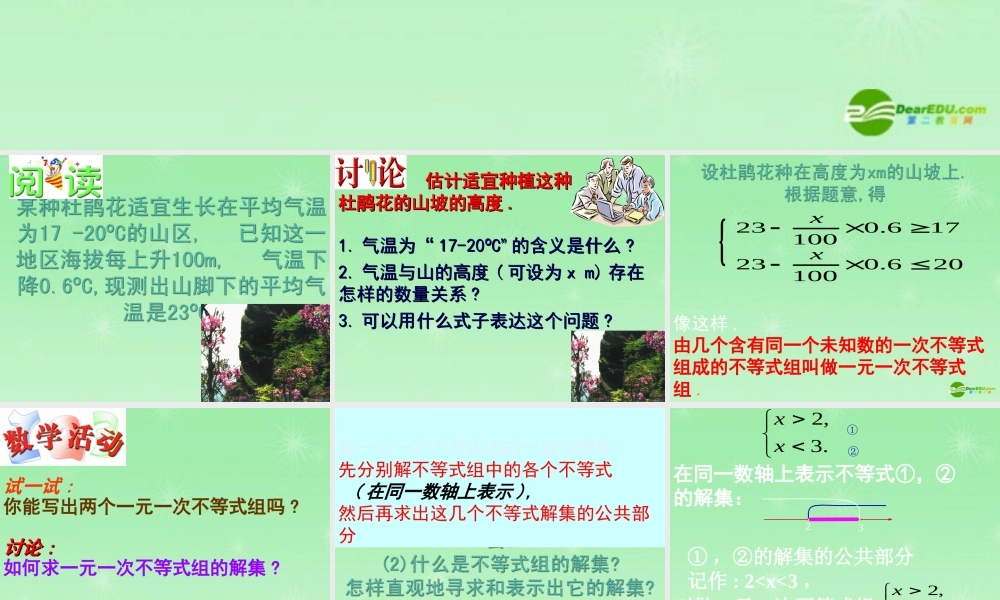 八年级数学下册 7.6一元一次不等式组(1)课件 苏科版 课件