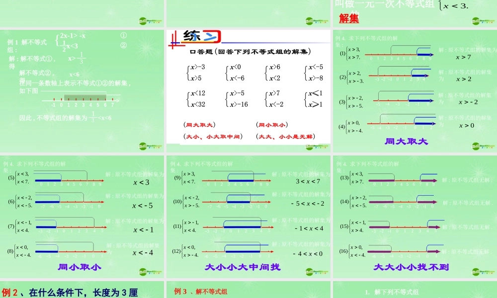 八年级数学下册 7.6一元一次不等式组(1)课件 苏科版 课件