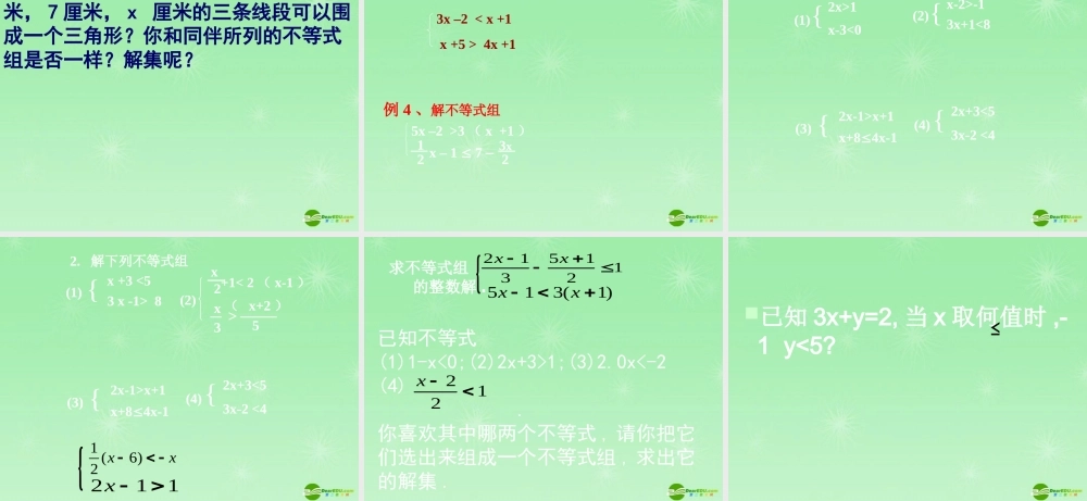 八年级数学下册 7.6一元一次不等式组(1)课件 苏科版 课件