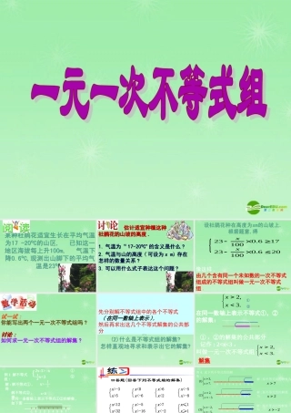 八年级数学下册 7.6一元一次不等式组(1)课件 苏科版 课件