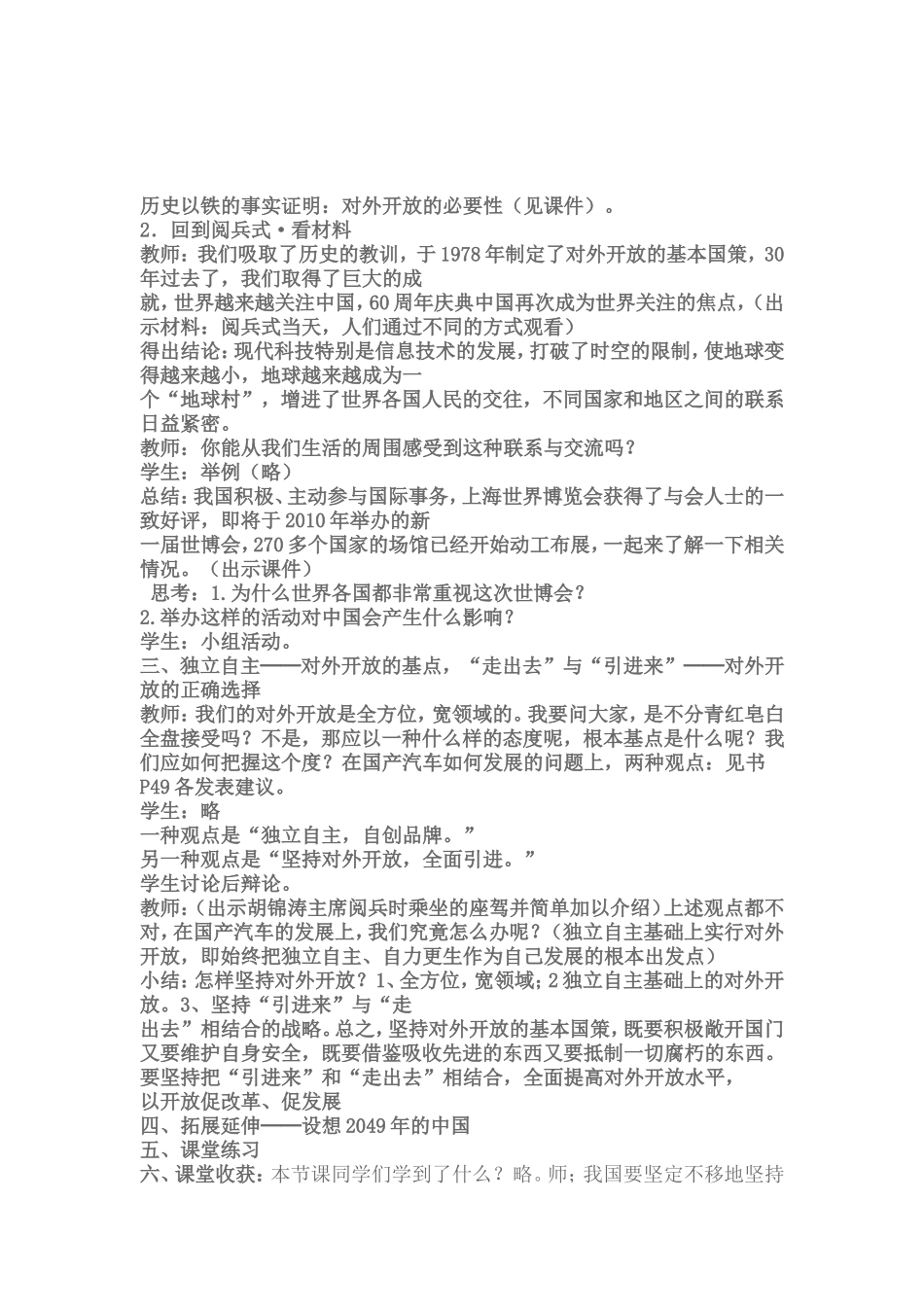 教学设计文档(1)_第2页