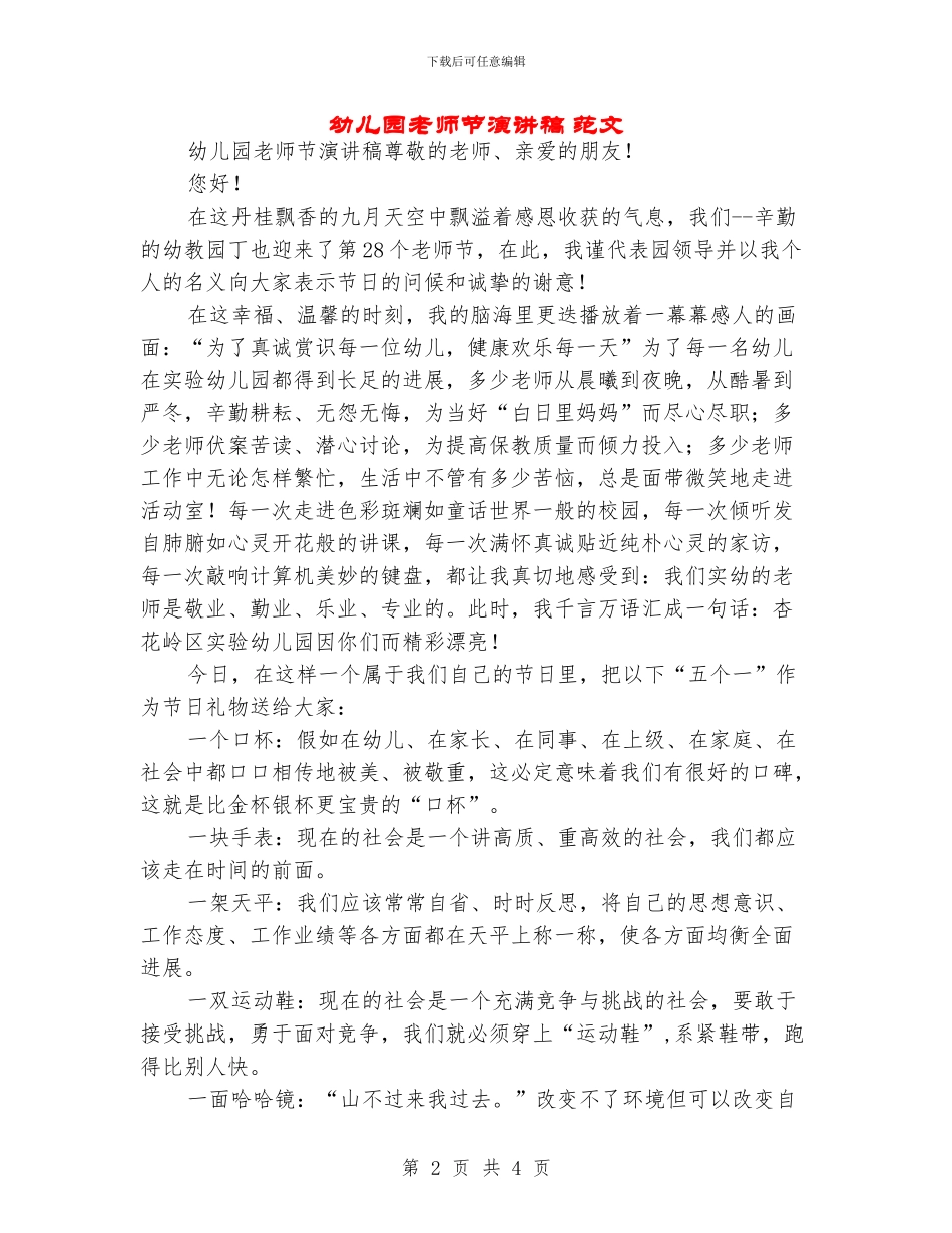 幼儿园教师节演讲稿-范文_第2页