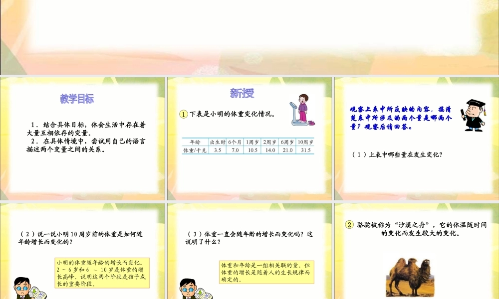 (北师大版)六年级下册数学课件_变化的量