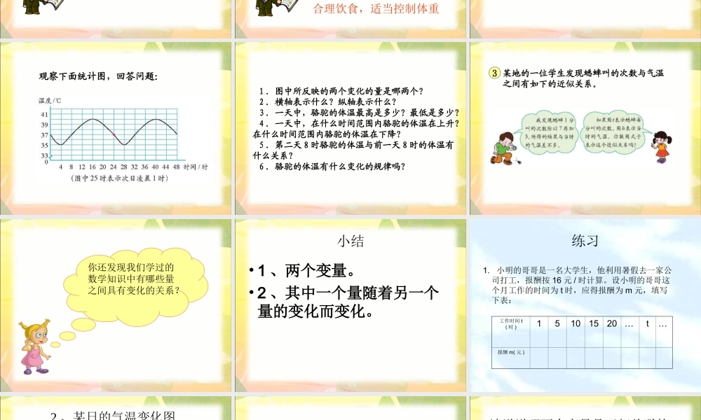(北师大版)六年级下册数学课件_变化的量
