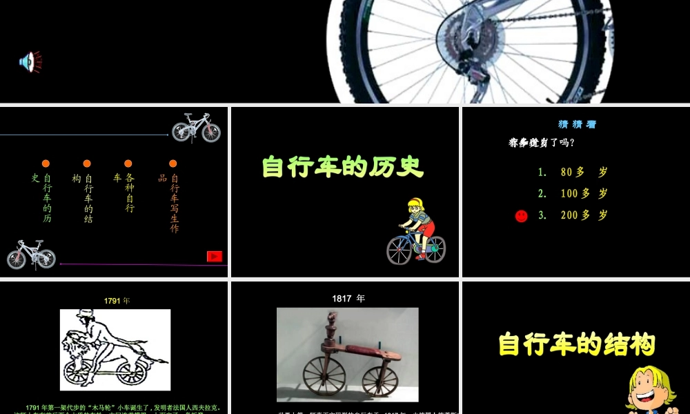 小学美术四年级《自行车的局部写生》