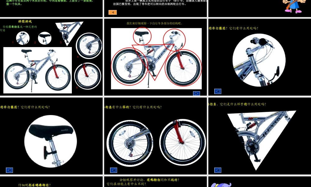 小学美术四年级《自行车的局部写生》