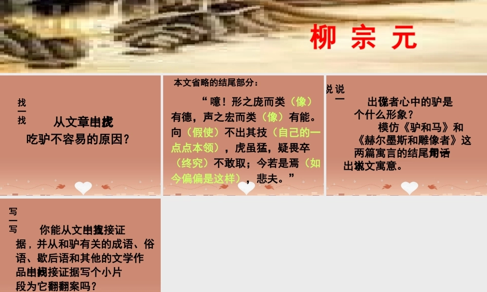 中学七年级语文下册(第18课 黔之驴)课件 (新版)苏教版 课件