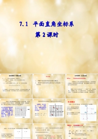 七年级数学下册 7.1 平面直角坐标系(第2课时)课件 (新版)新人教版 课件