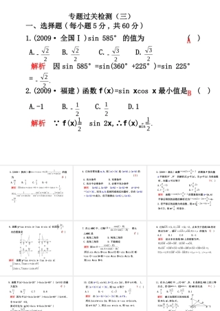 专题过关检测(三) 高三数学高考(理)二轮复习专题学案专题三  三角函数及三角变换、平面向量及解三角形人教大纲版 高三数学高考(理)二轮复习专题学案专题三  三角函数及三角变换、平面向量及解三角形人教大纲版