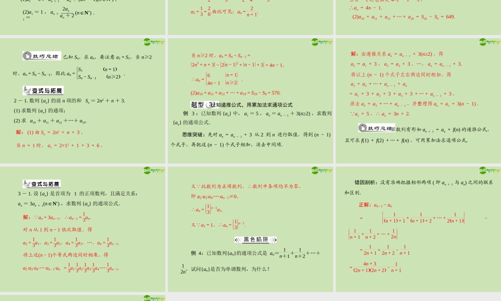 数学 第二章 2.1 2.1.2 数列的递推公式配套课件 新人教A版必修5 课件
