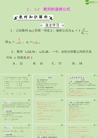 数学 第二章 2.1 2.1.2 数列的递推公式配套课件 新人教A版必修5 课件