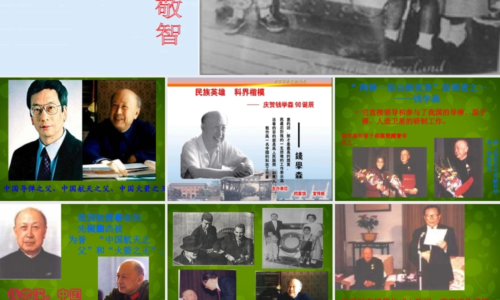 八年级语文上册 8 始终眷恋着自己的祖国课件 苏教版 课件