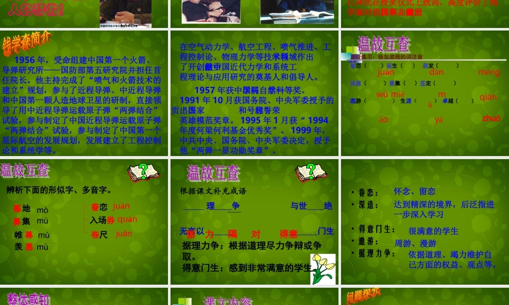 八年级语文上册 8 始终眷恋着自己的祖国课件 苏教版 课件