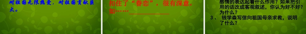 八年级语文上册 8 始终眷恋着自己的祖国课件 苏教版 课件