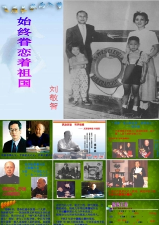 八年级语文上册 8 始终眷恋着自己的祖国课件 苏教版 课件