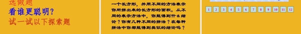 七年级数学下册 14.5.1单项式乘以单项式课件 青岛版 课件
