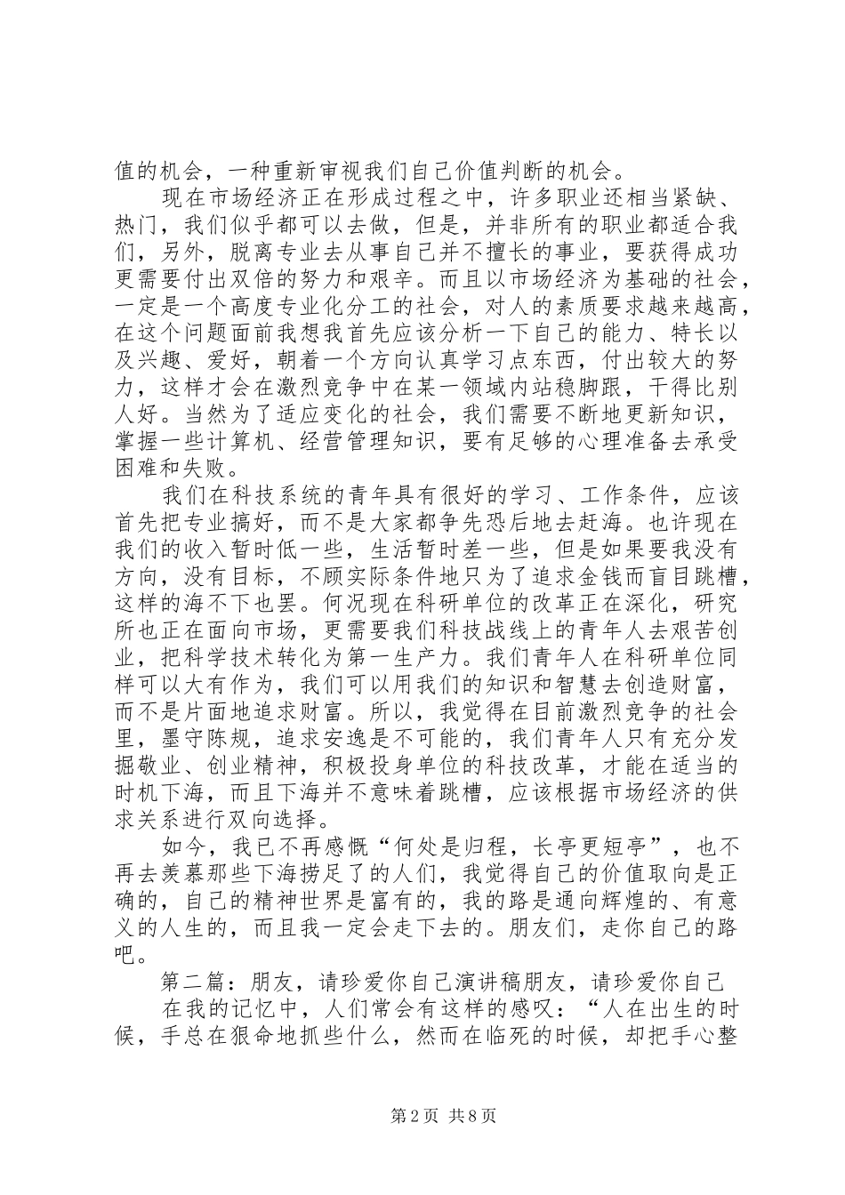 朋友们,走你自己的路演讲稿_第2页