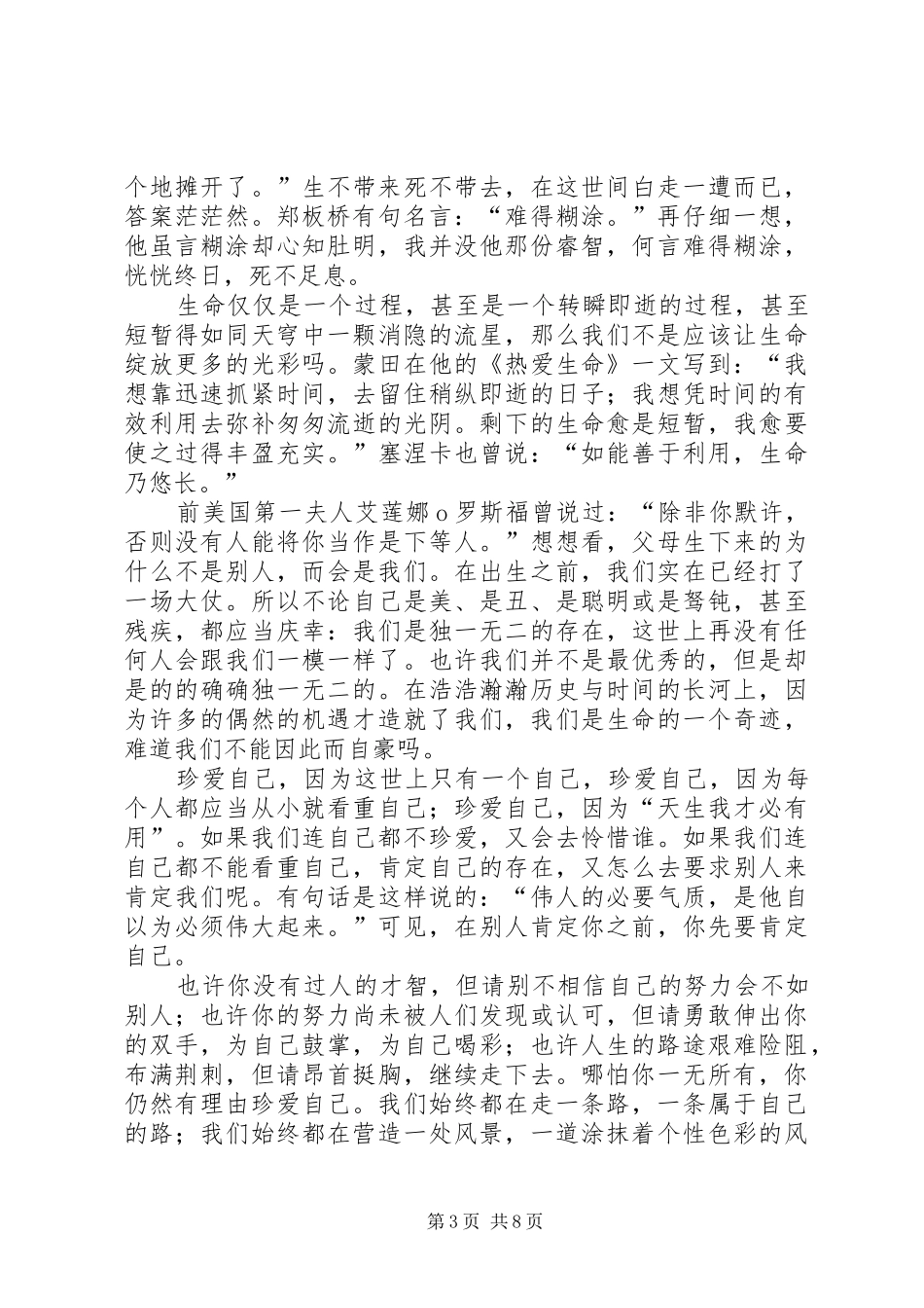 朋友们,走你自己的路演讲稿_第3页