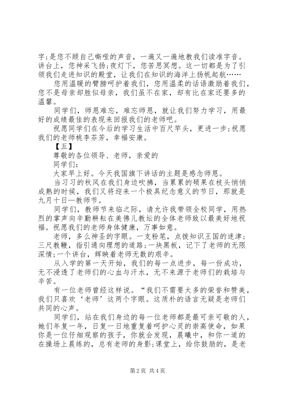 信用社办公室主任优秀竞聘演讲稿_第2页