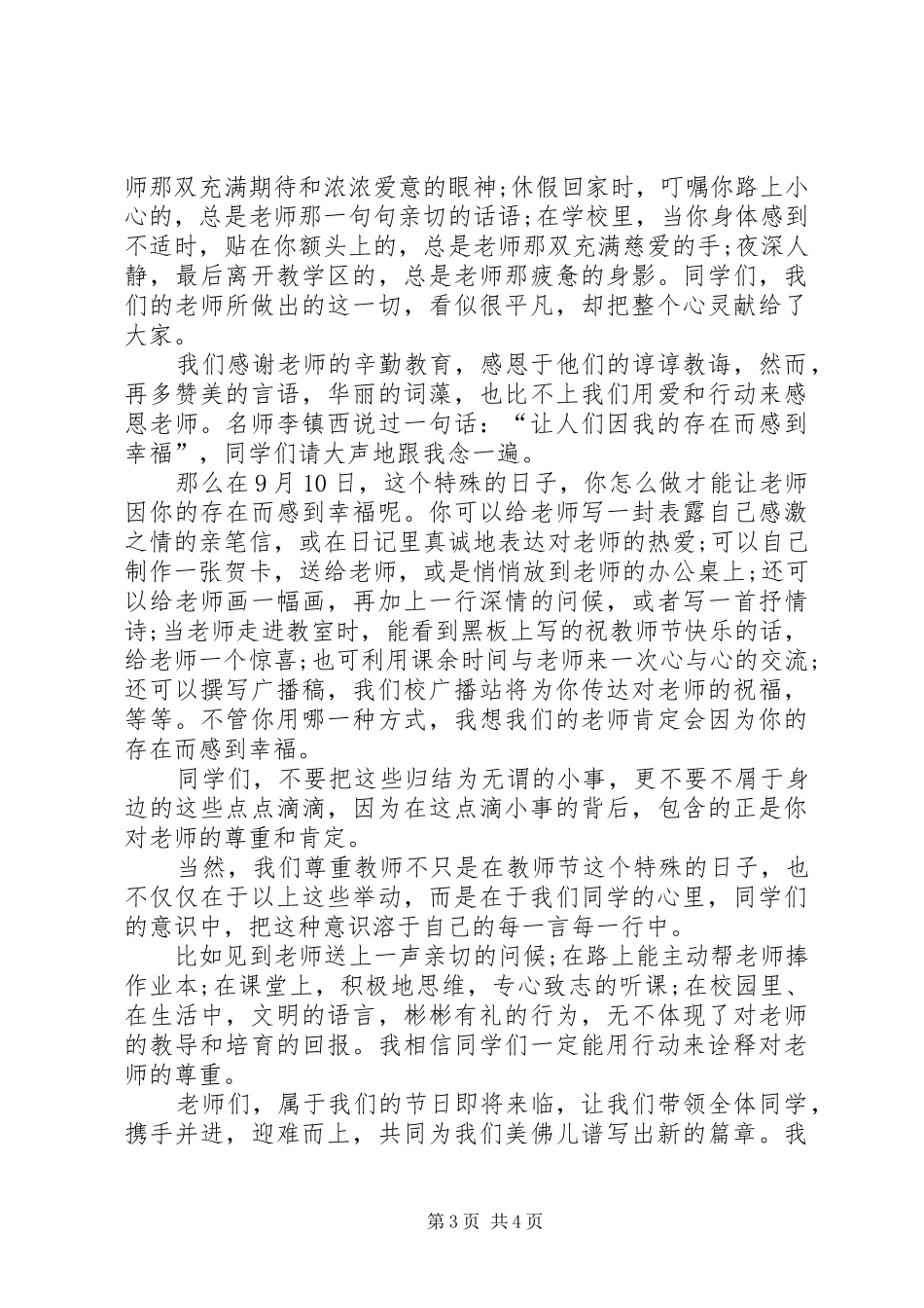 信用社办公室主任优秀竞聘演讲稿_第3页